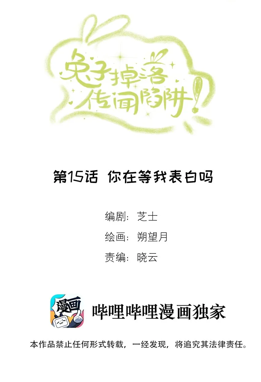 第15话 你在等我表白吗1