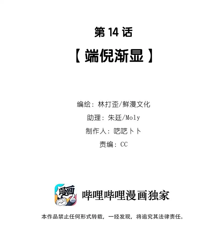 反差游戏 本本漫画,第14话 端倪渐显2图