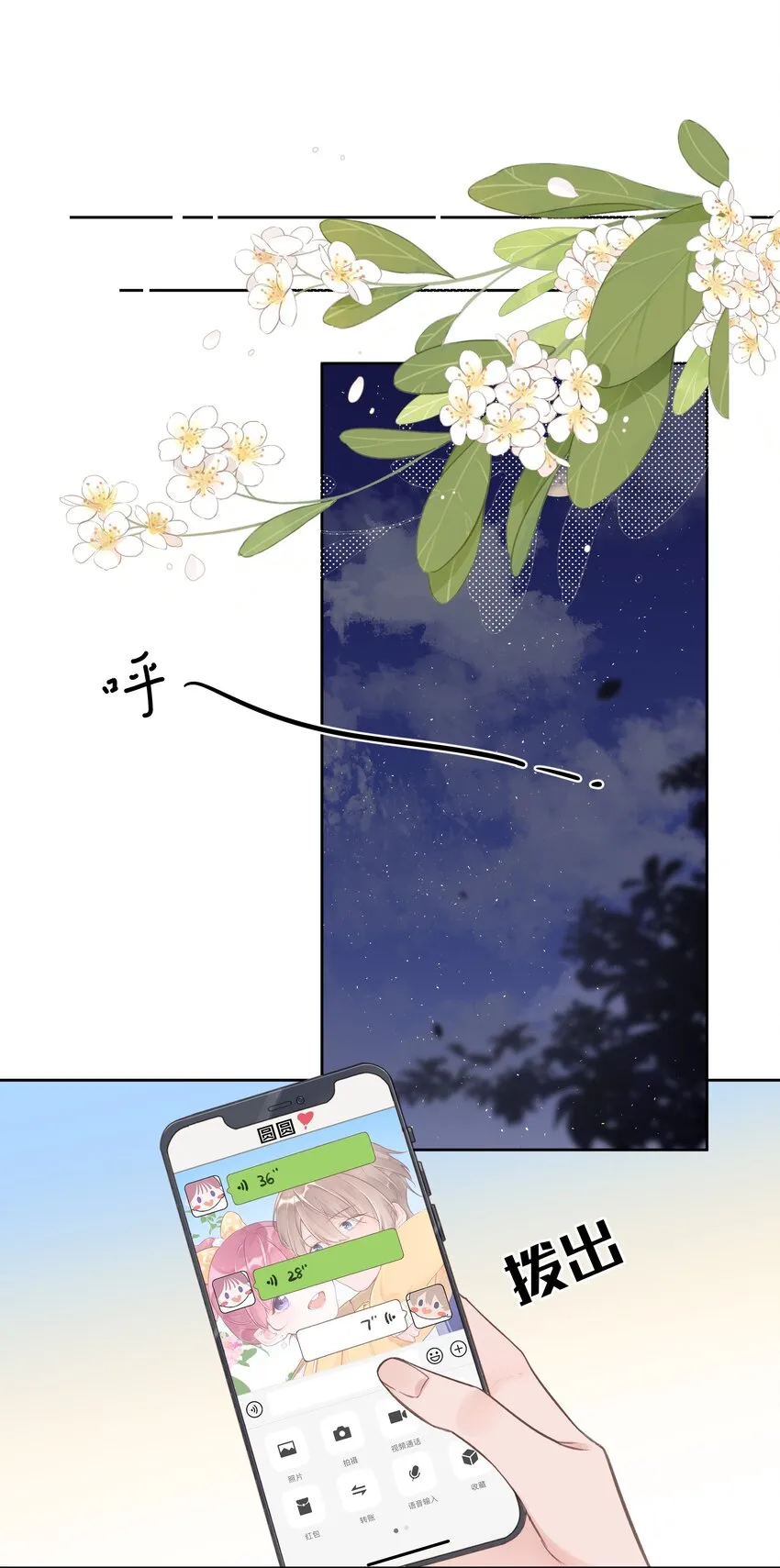 反差游戏关盈月漫画,第71话 新人设3图