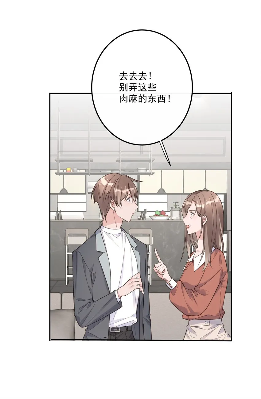 反差游戏 本本漫画,第70话 和解5图