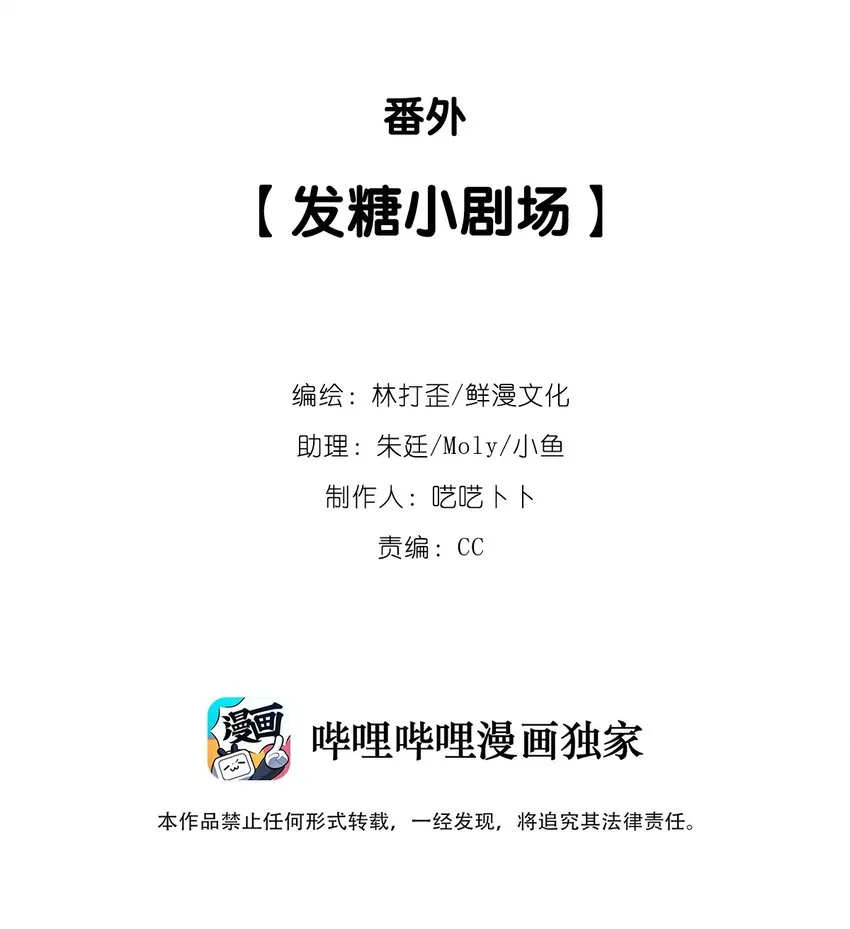 反差游戏关盈月漫画,番外 发糖小剧场2图