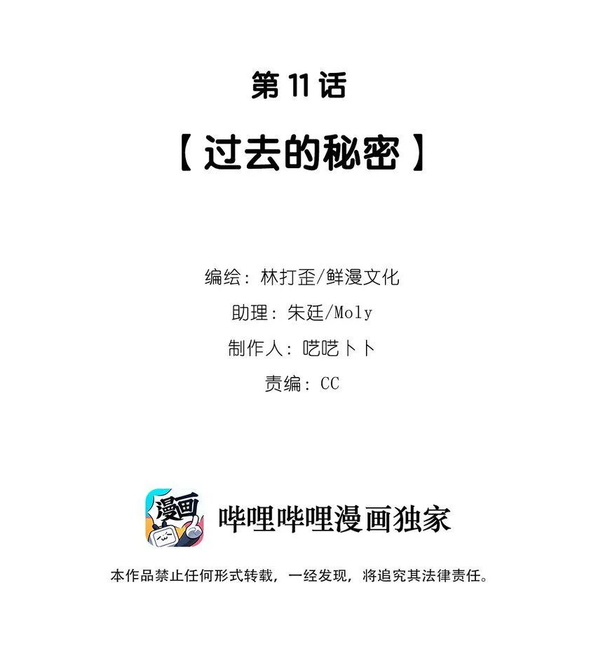 反差游戏关盈月漫画,第11话 过去的秘密2图