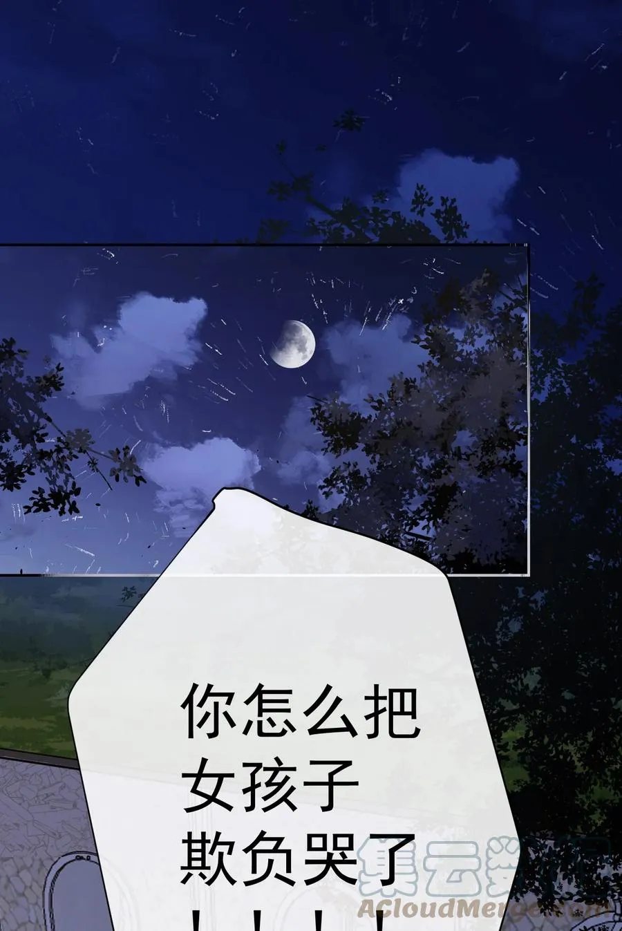 反差游戏 本本漫画,第35话 邀请函3图
