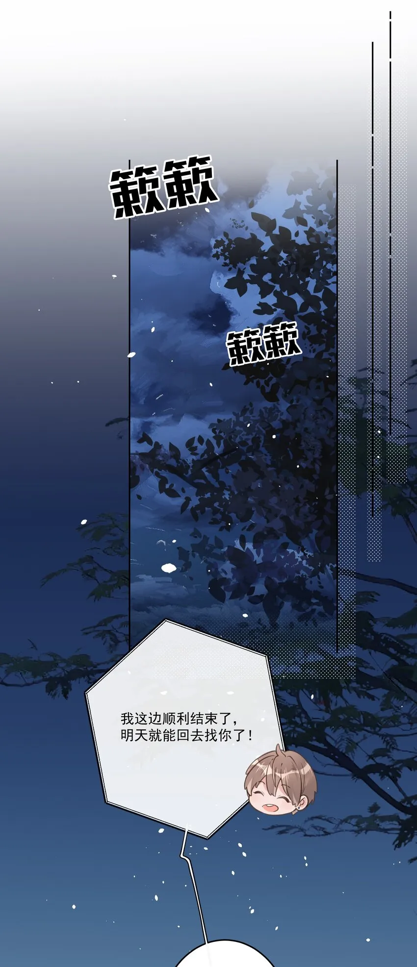 反差游戏漫画,第74话 英雄救美3图