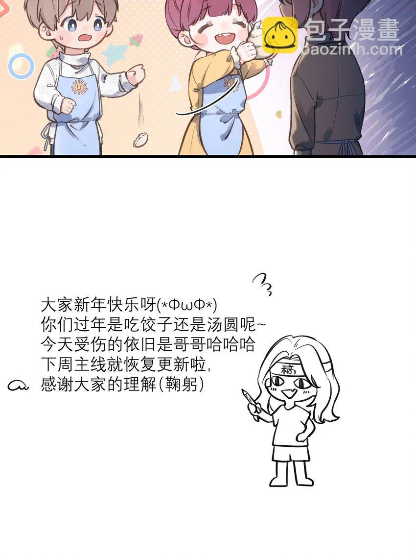 反差游戏关盈月漫画,番外 幼稚园小剧场24图