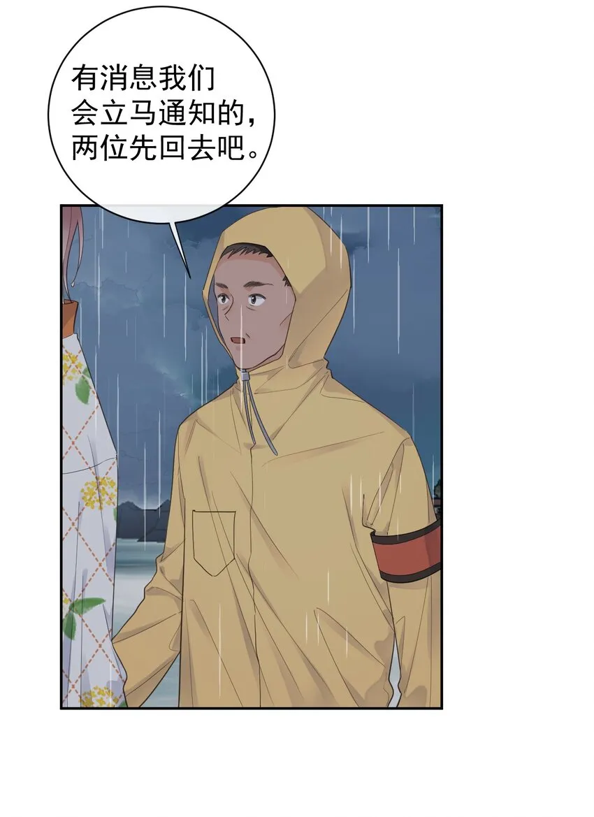 反差游戏关盈月漫画,第22话 紧急救援4图