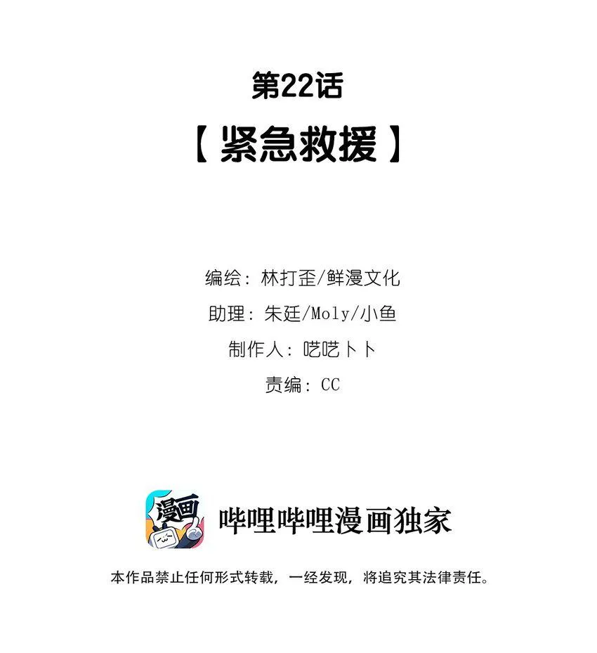 反差游戏关盈月漫画,第22话 紧急救援2图