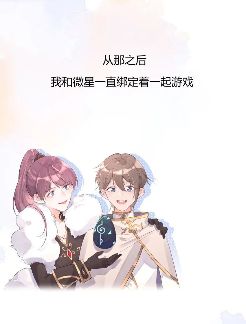 反差游戏漫画,第2话 我失恋啦！2图