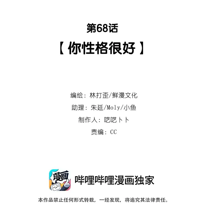 反差游戏关盈月漫画,第68话 你性格很好2图