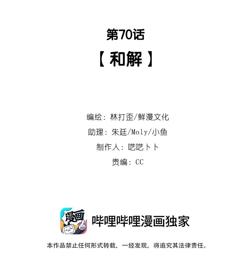 反差游戏 本本漫画,第70话 和解2图