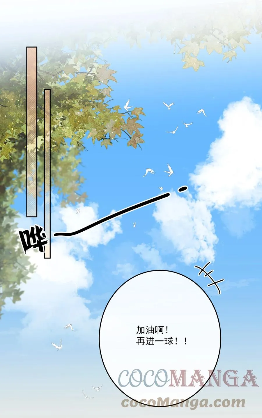 反差游戏 本本漫画,第55话 双人合力3图