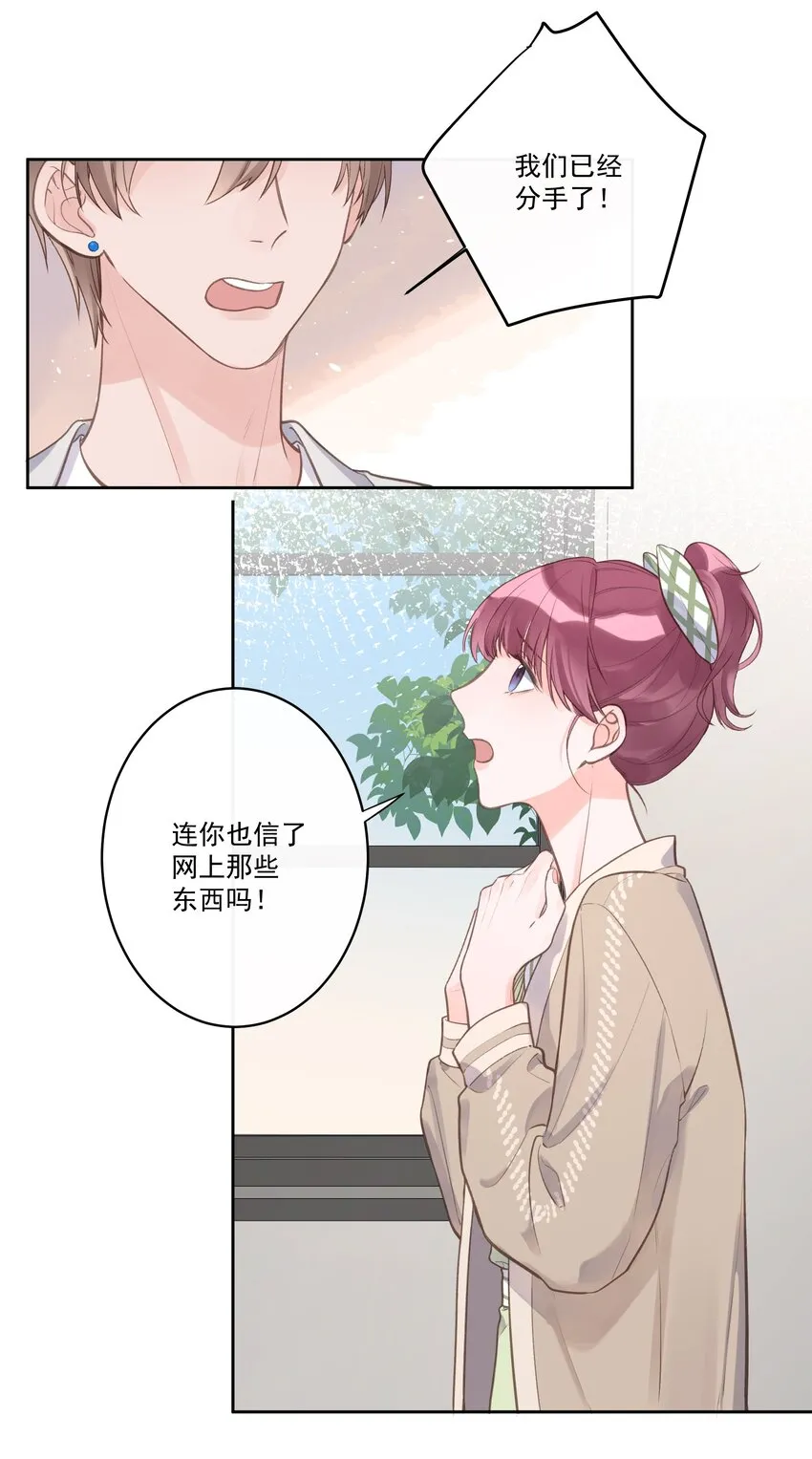 反差游戏关盈月漫画,第65话 钓鱼4图