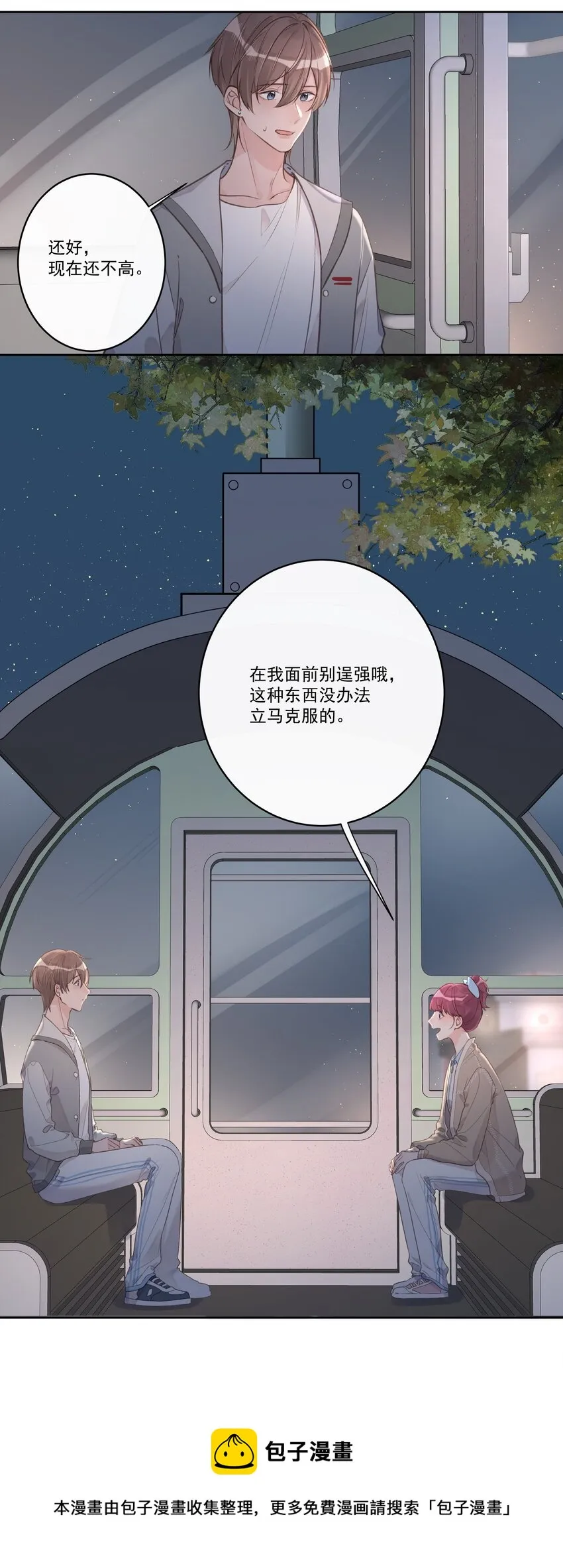 反差游戏 本本漫画,第60话 初吻5图