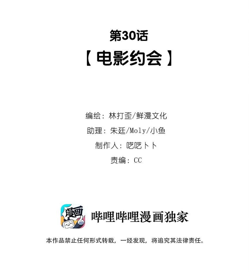 反差游戏 本本漫画,第30话 电影约会2图