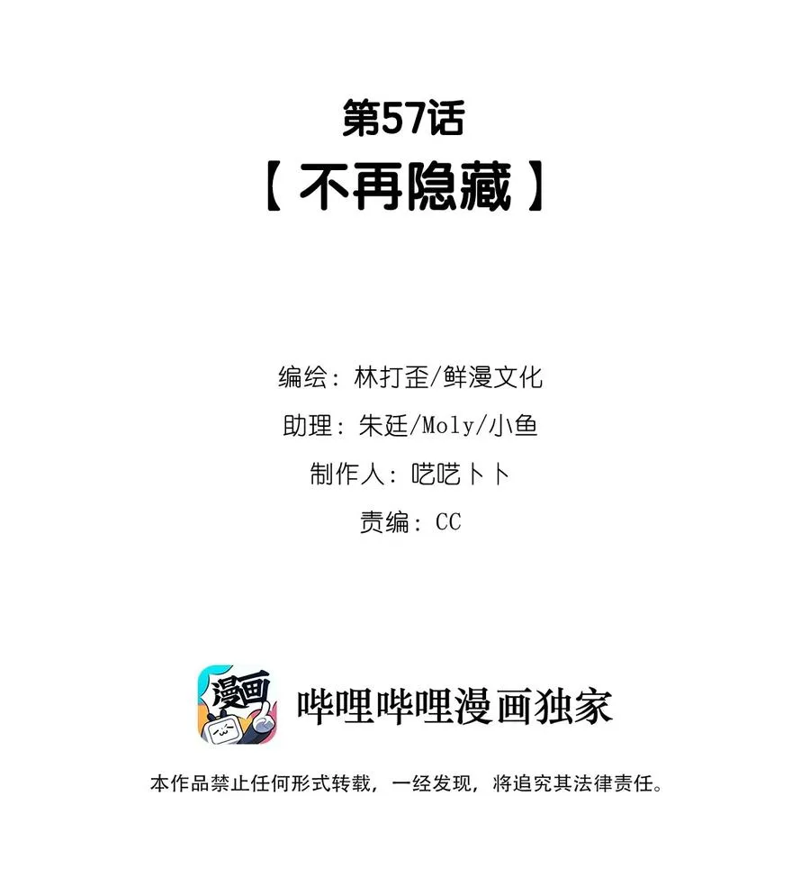 反差游戏关盈月漫画,第57话 不再隐藏2图