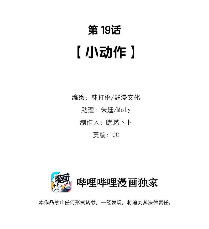 反差游戏关盈月漫画,第19话 小动作2图