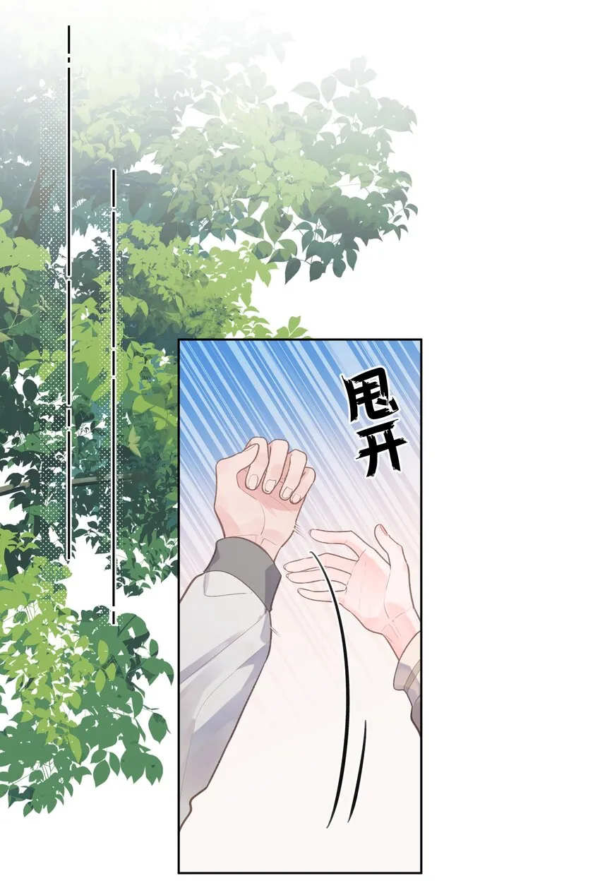 反差游戏关盈月漫画,第65话 钓鱼3图