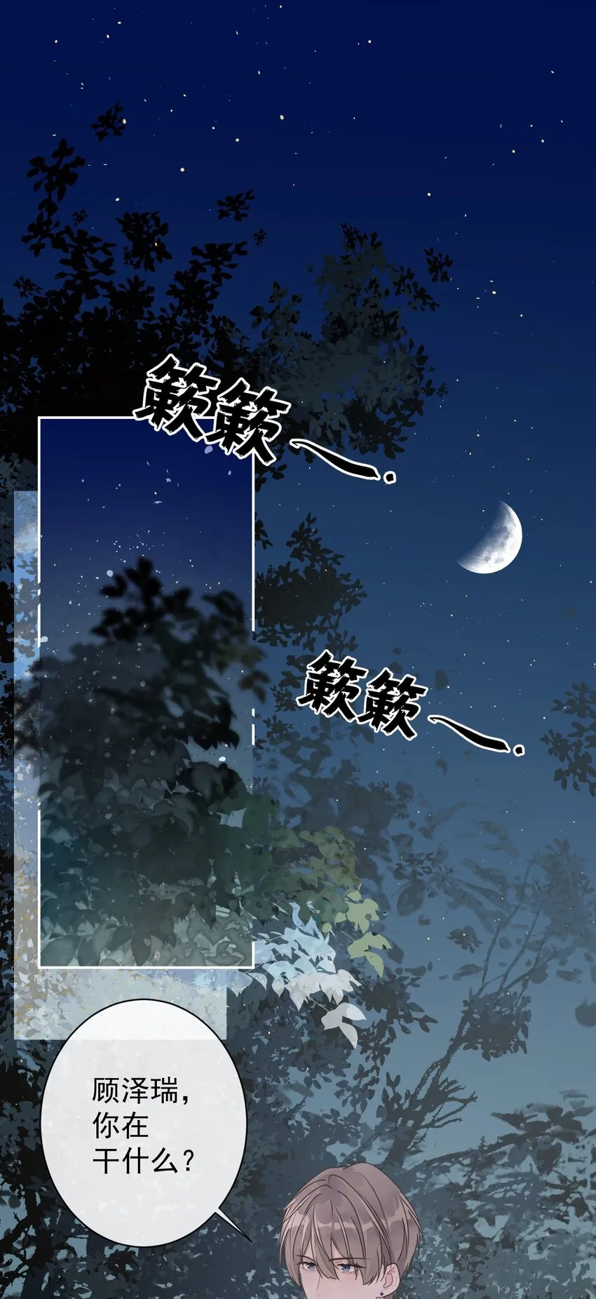 反差游戏关盈月漫画,第33话 真实的你3图