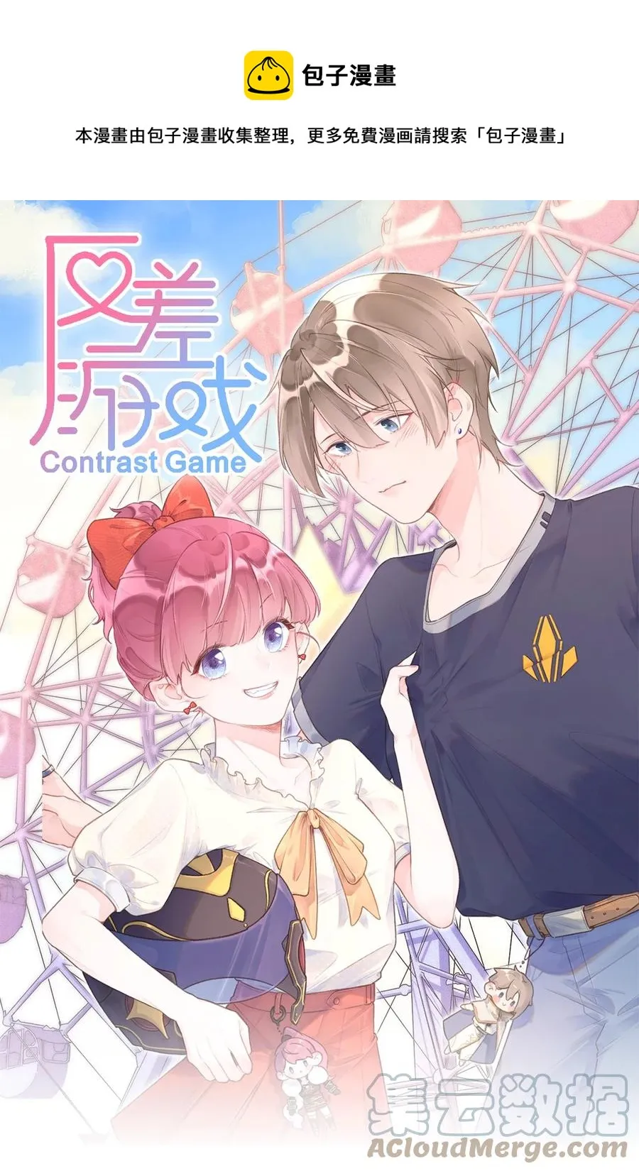 反差游戏关盈月漫画,第44话 最合适的人1图