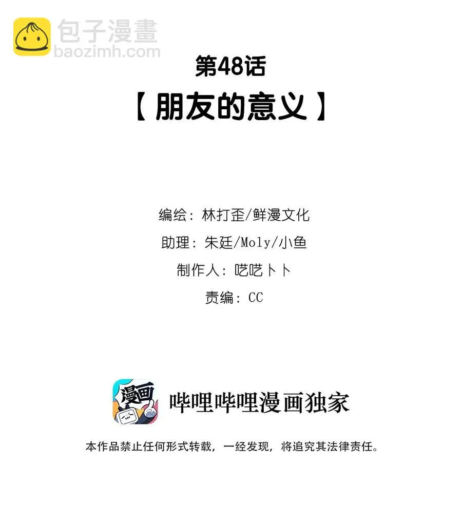 反差游戏关盈月漫画,第48话 朋友的意义2图