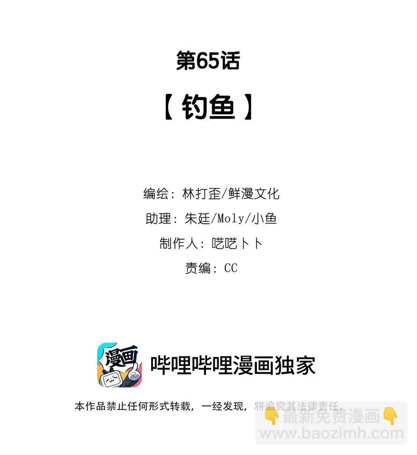 反差游戏关盈月漫画,第65话 钓鱼2图