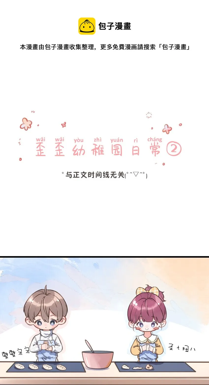 反差游戏关盈月漫画,番外 幼稚园小剧场21图