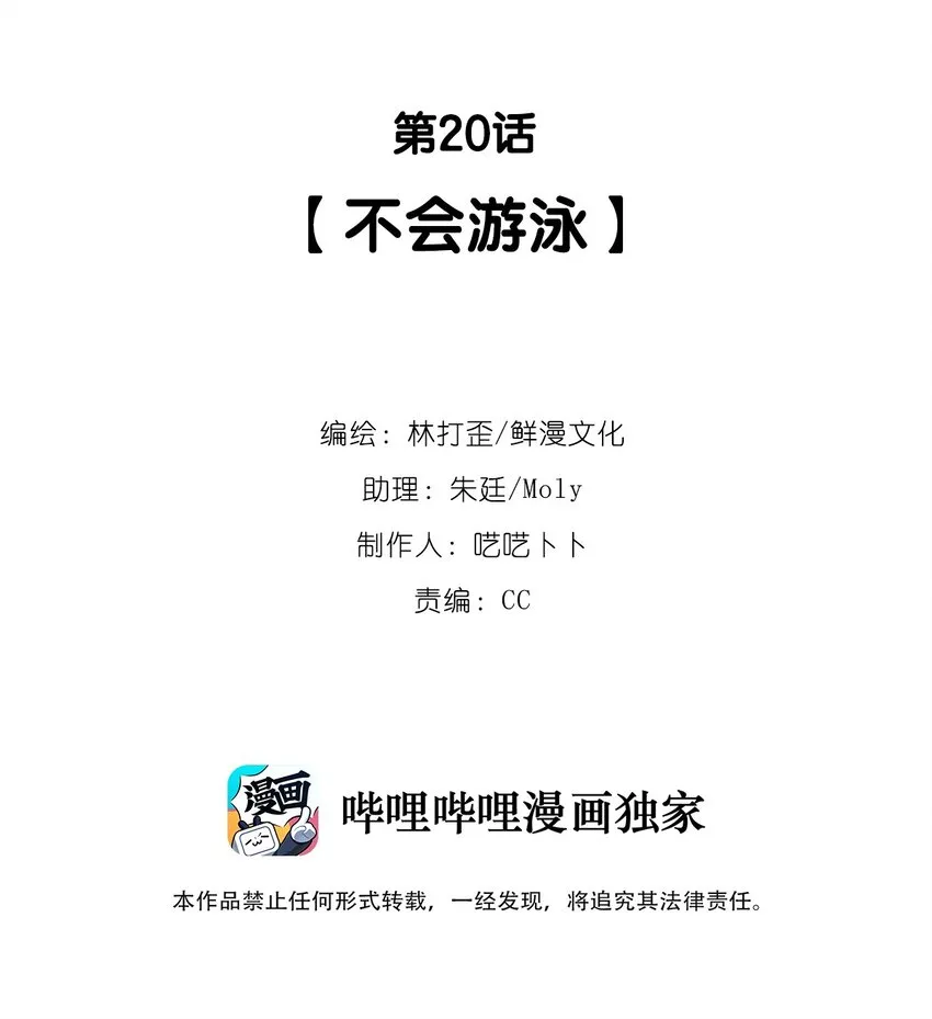 反差游戏关盈月漫画,第20话 不会游泳2图