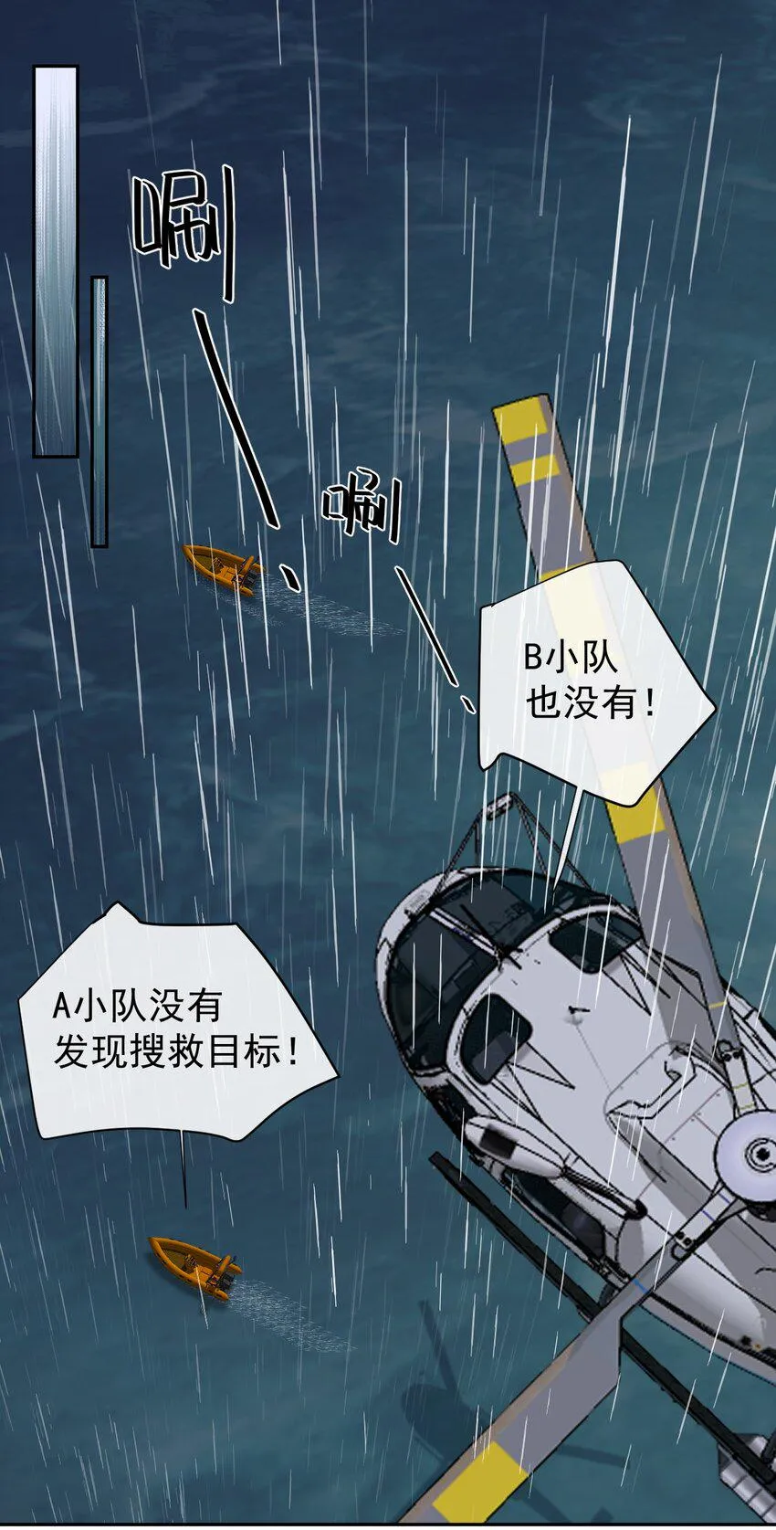 反差游戏关盈月漫画,第22话 紧急救援3图