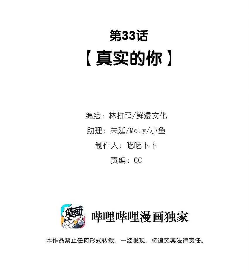 反差游戏关盈月漫画,第33话 真实的你2图