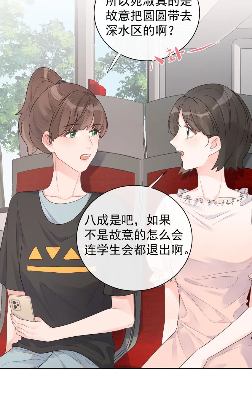 反差游戏 本本漫画,第24话 海族馆之旅5图