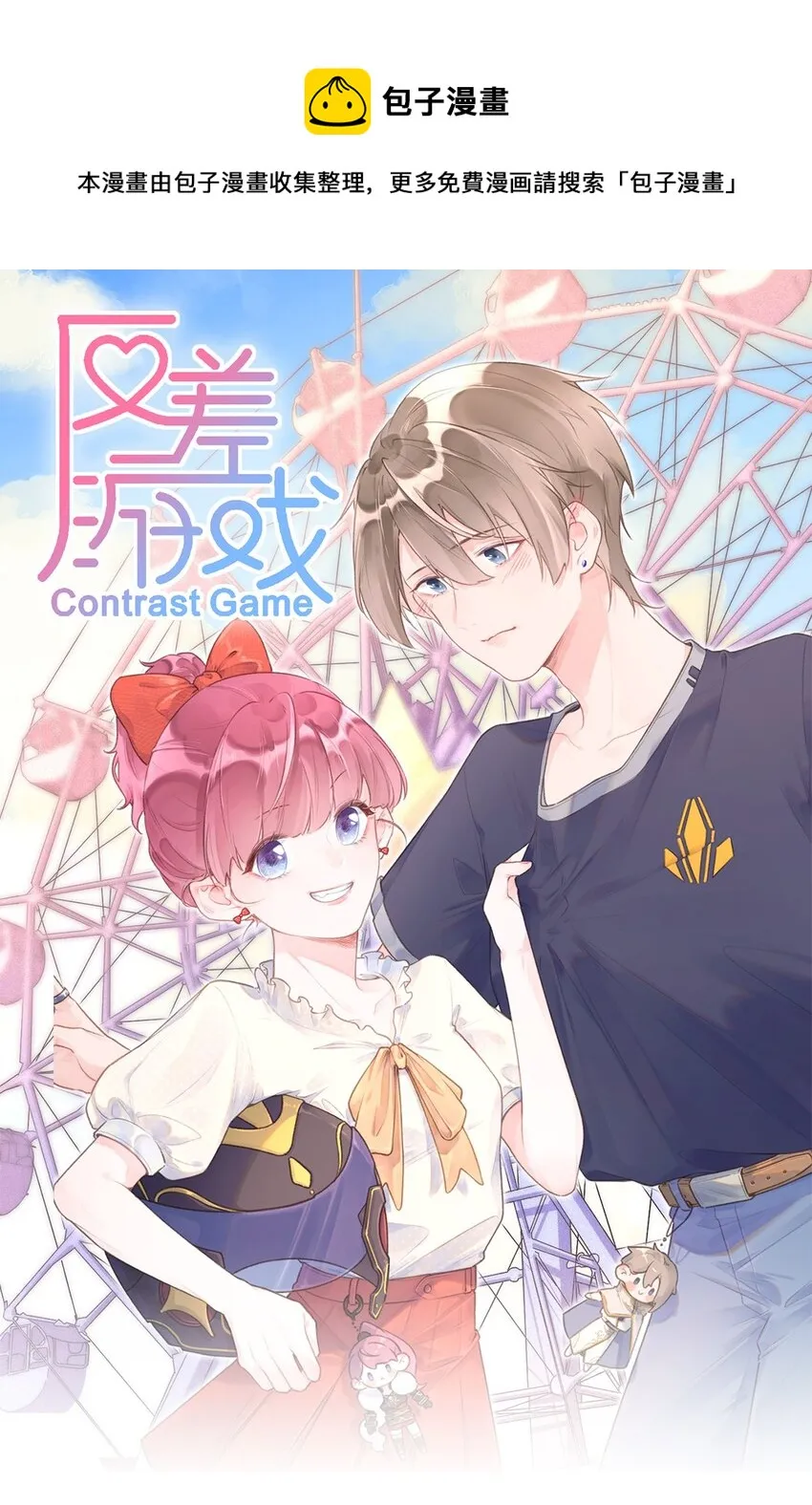 反差游戏关盈月漫画,第64话 和好如初1图