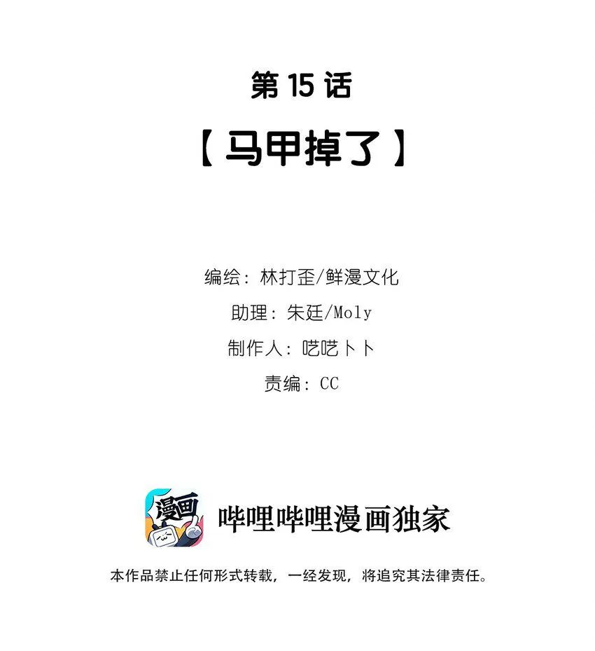 反差游戏关盈月漫画,第15话 马甲掉了2图