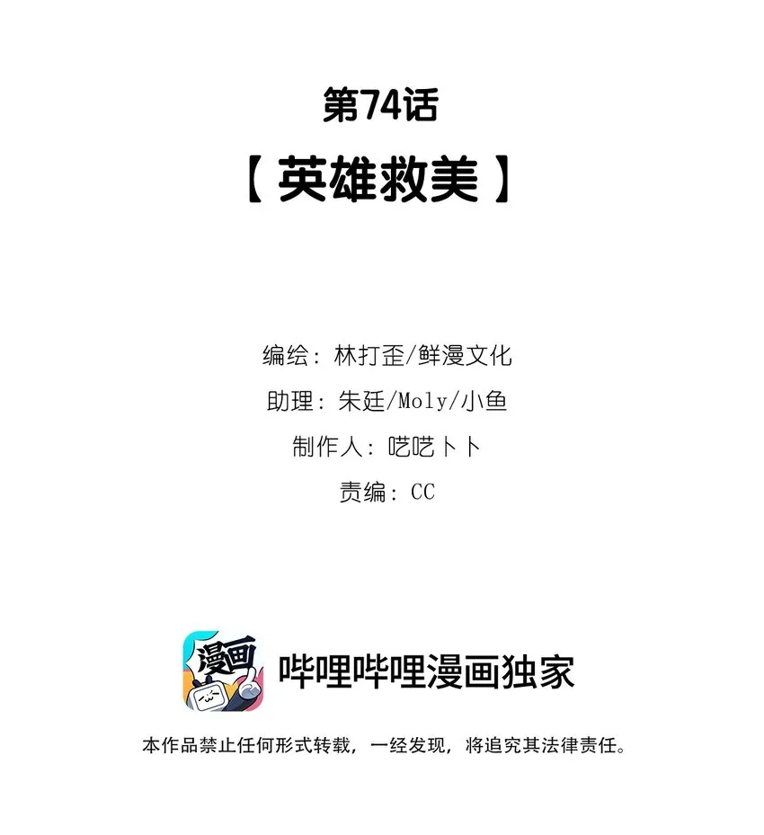 反差游戏漫画,第74话 英雄救美2图