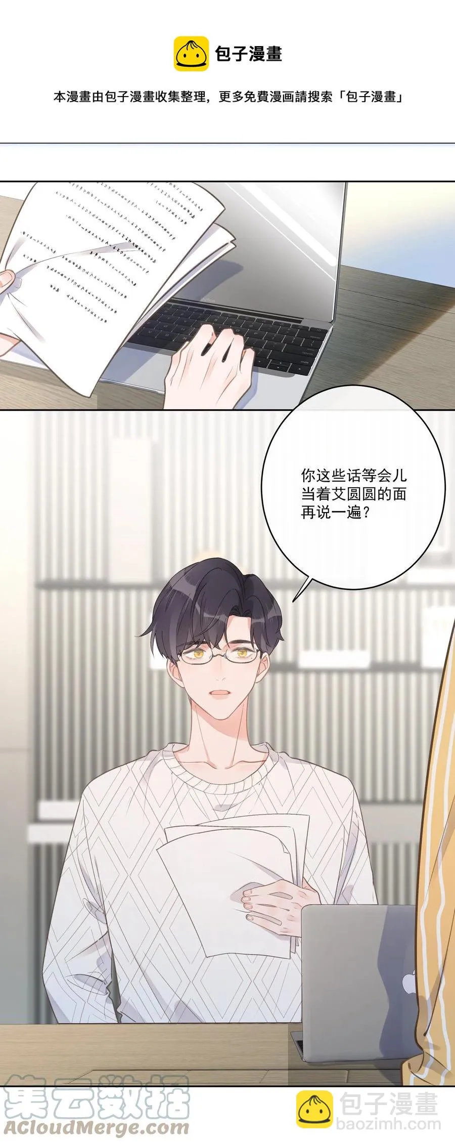 反差游戏关盈月漫画,第52话 一些难言之隐5图