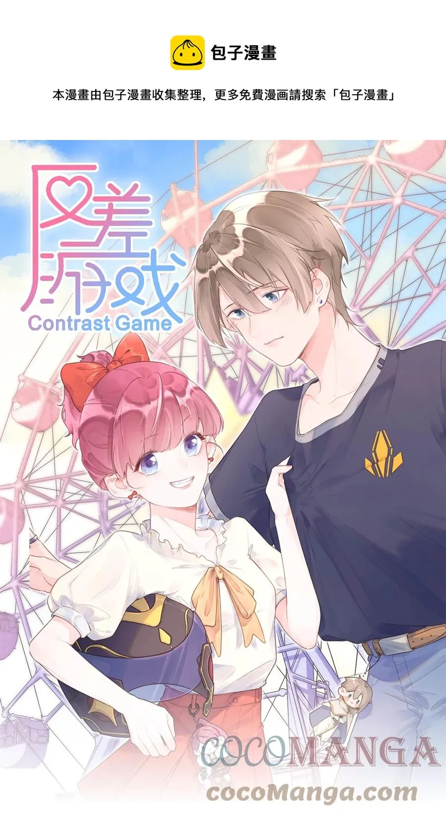 反差游戏关盈月漫画,第48话 朋友的意义1图