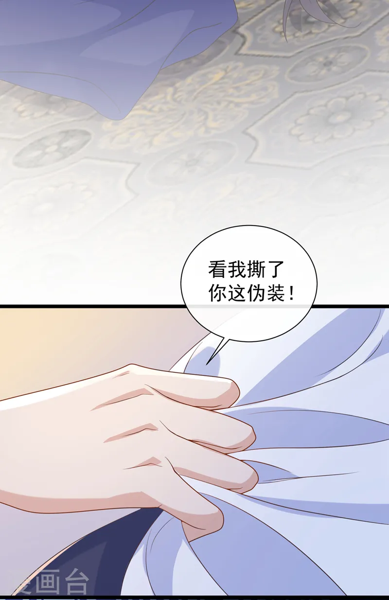 兽黑狂妃漫画免费阅读漫画,第202话 看我撕了你这伪装！4图