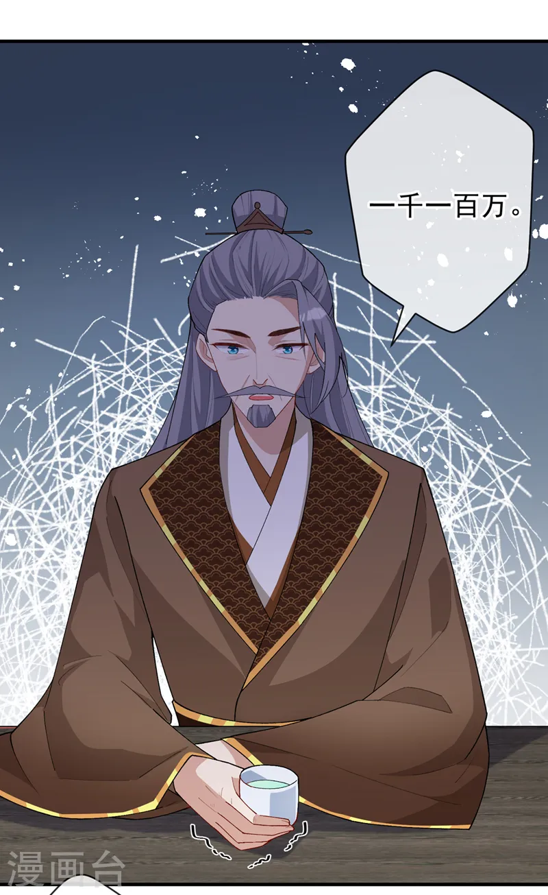 兽黑狂妃漫画免费阅读漫画,第139话 咱们走着瞧！5图