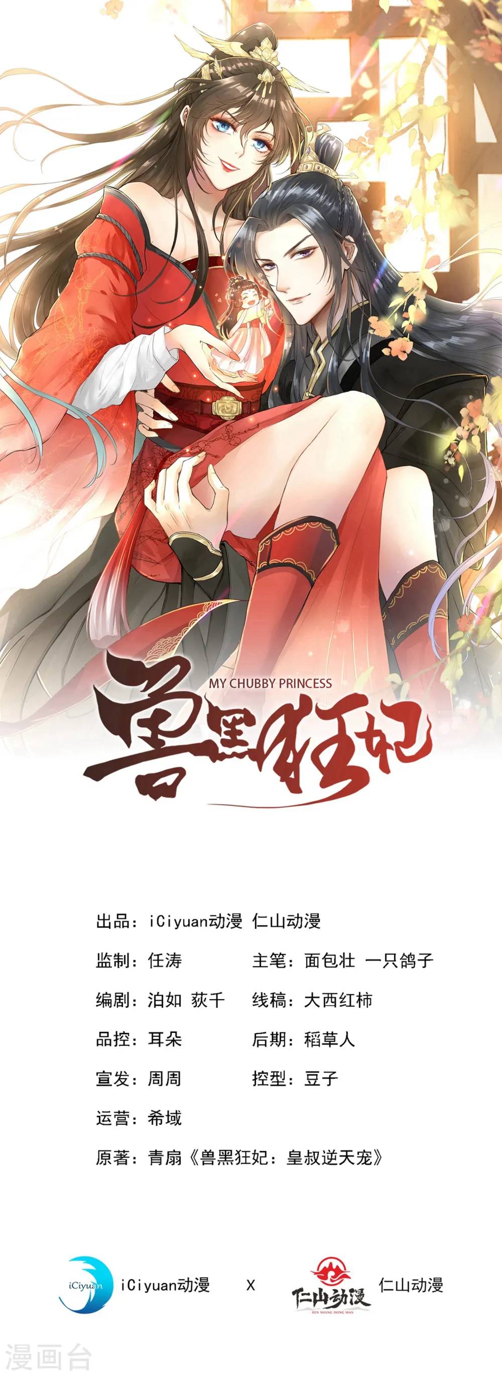 兽黑狂妃皇叔逆天宠TXT漫画,第16话 全网最不行男主2图