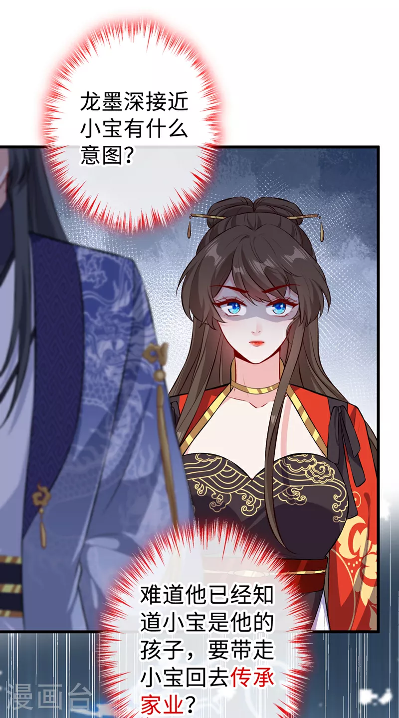 兽黑狂妃漫画免费阅读漫画,第126话 我不会抢走小宝2图