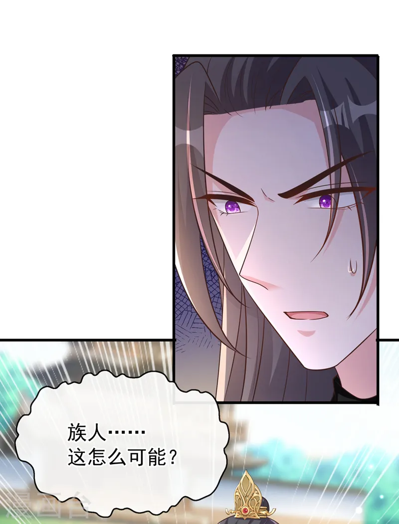 兽黑狂妃:皇叔逆天宠TXT下载漫画,第251话 就为了一个男人？2图