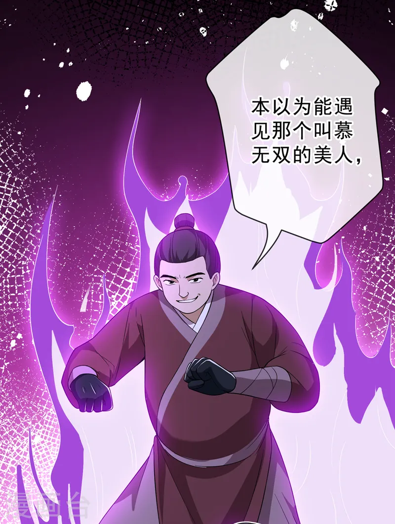 兽黑狂妃漫画免费阅读漫画,第142话 龙牙派的弱点3图