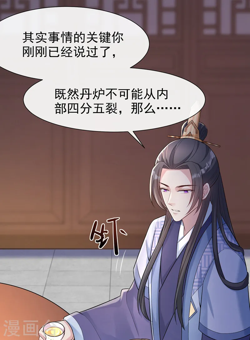 兽黑狂妃:皇叔逆天宠漫画,第176话 我不能再鸠占鹊巢了5图