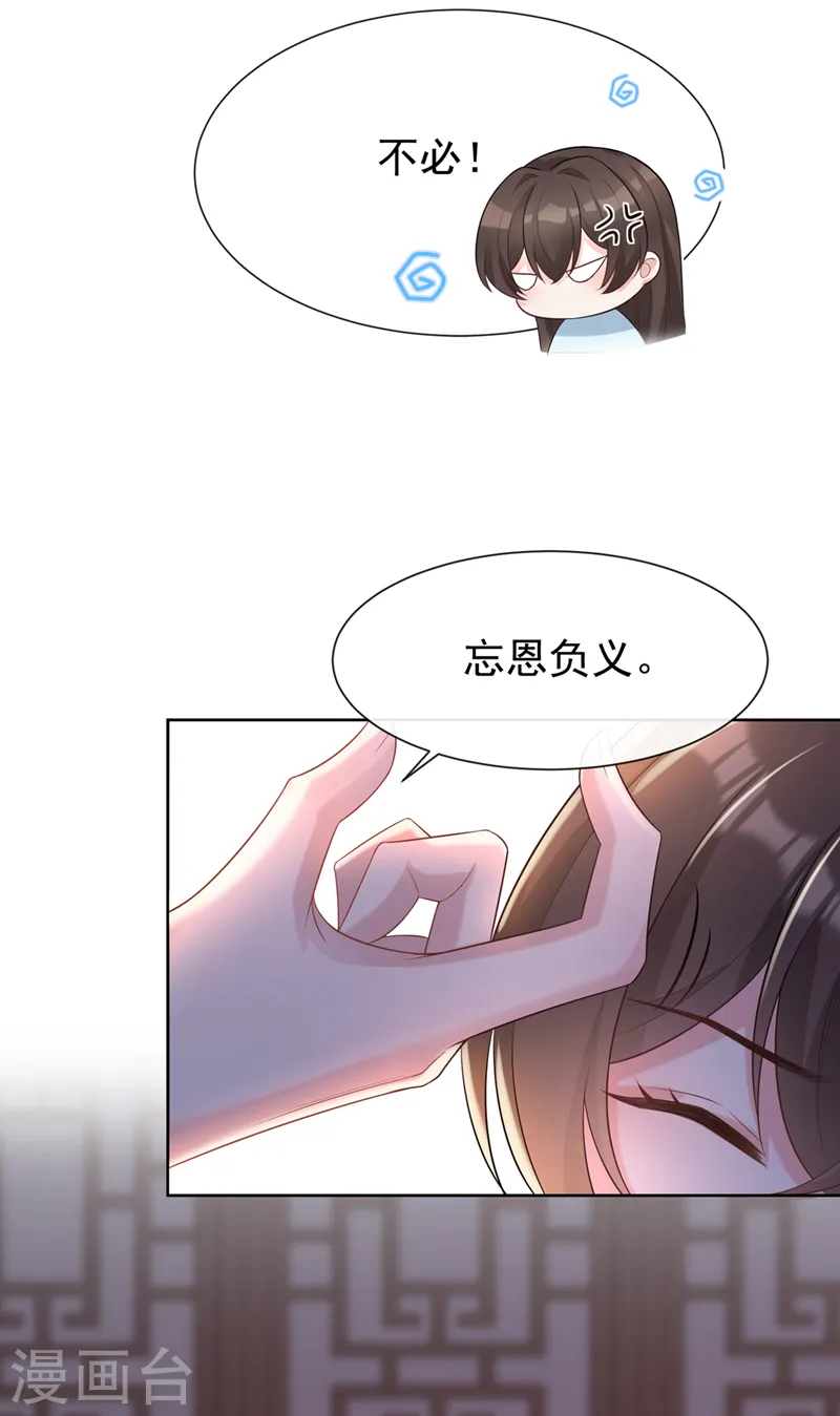 兽黑狂妃:皇叔逆天宠漫画,第176话 我不能再鸠占鹊巢了4图