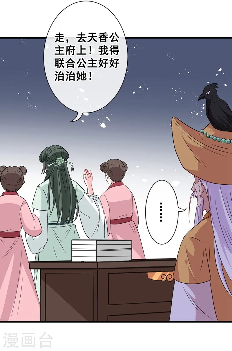 兽黑狂妃漫画免费阅读漫画,第32话 参加宫宴4图