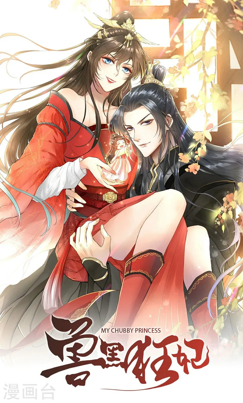 兽黑狂妃漫画免费阅读漫画,第12话 以茶治茶！1图