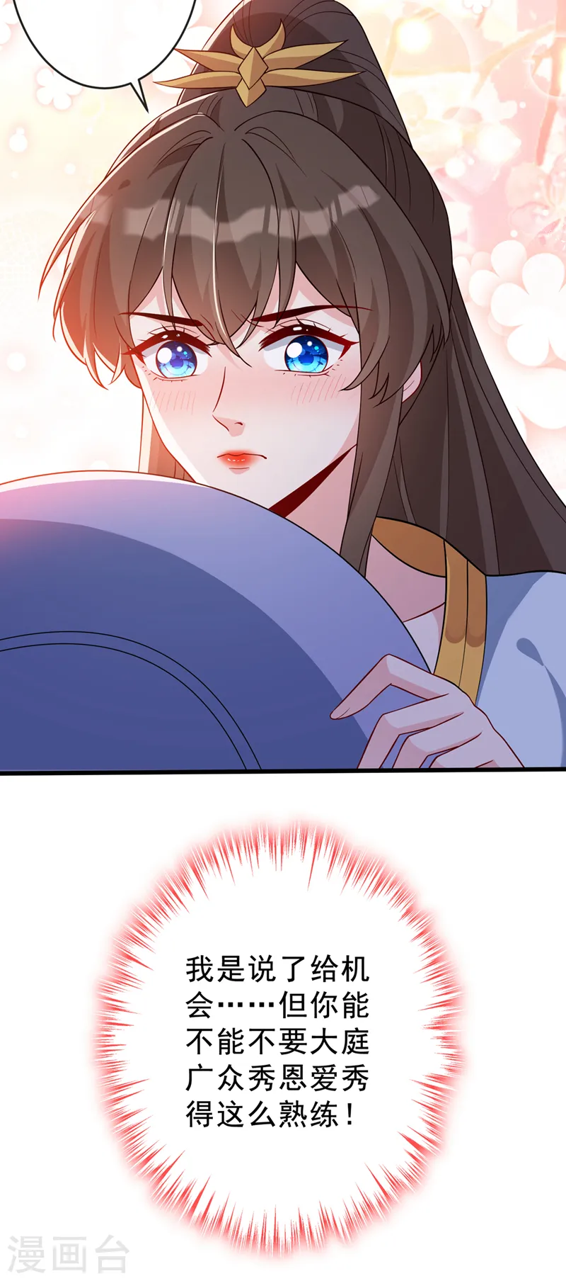 兽黑狂妃漫画免费阅读漫画,第141话 师姐，我上场了3图