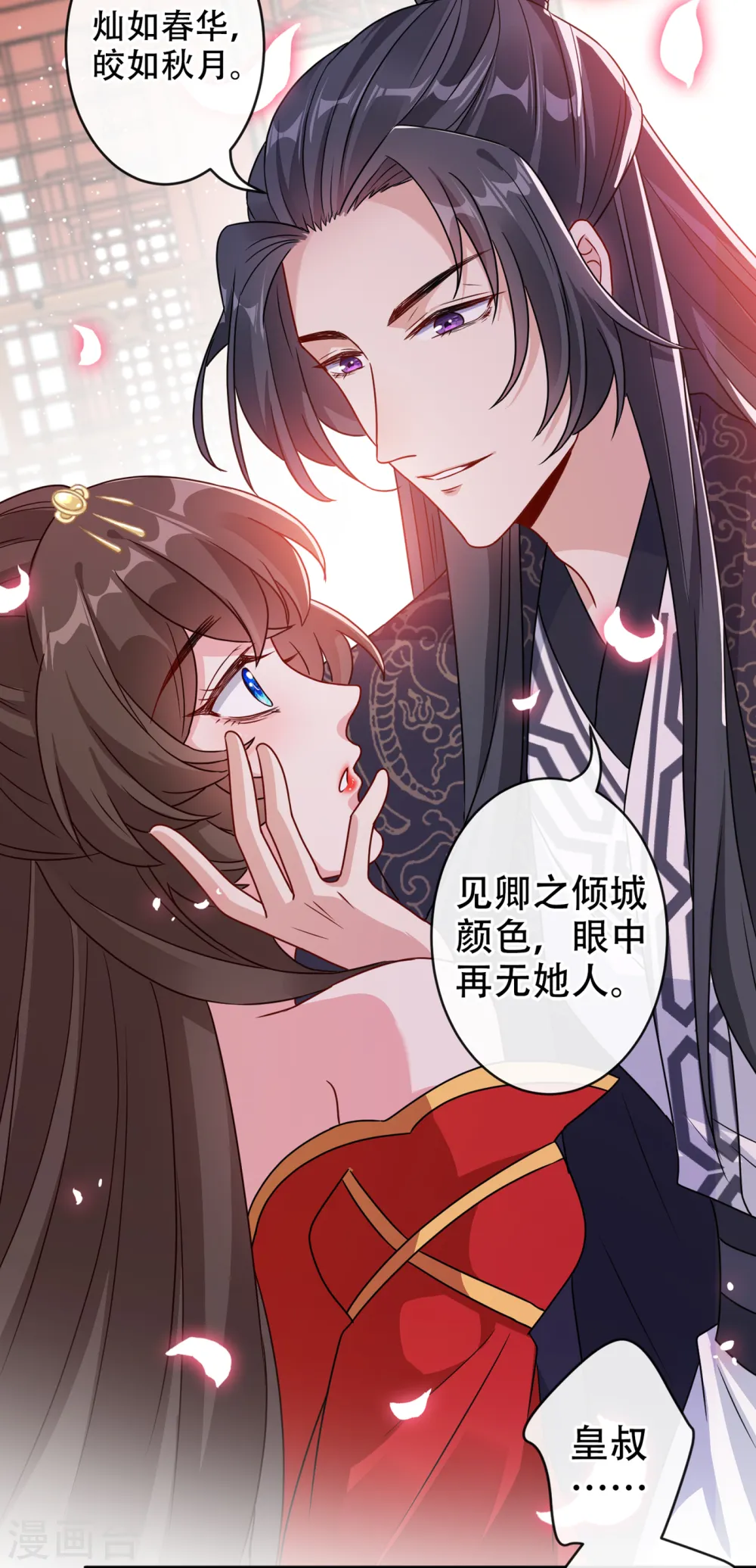 兽黑狂妃漫画免费阅读漫画,第61话 本王舍不得你4图
