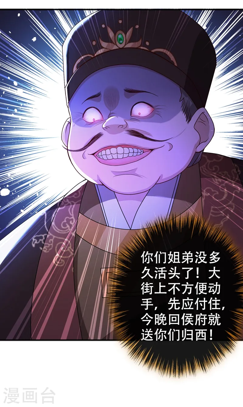 兽黑狂妃漫画免费阅读漫画,第49话 今天免费教你做人！5图