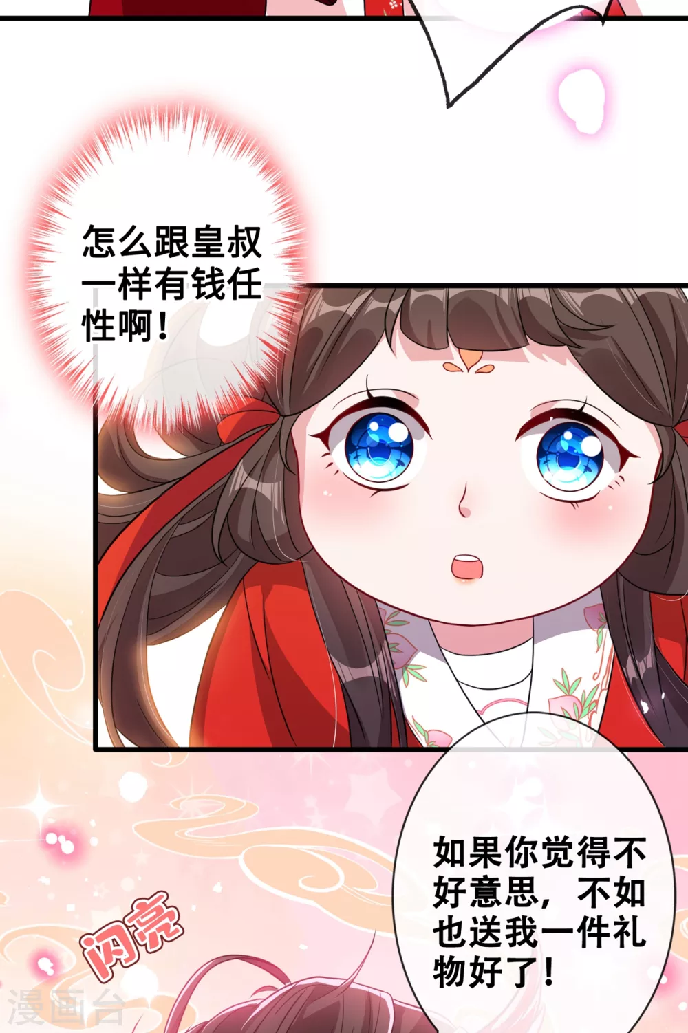 兽黑狂妃漫画免费阅读漫画,第21话 劫财还是劫色？5图