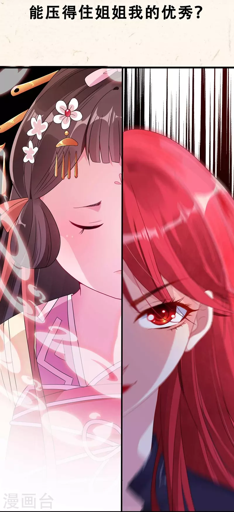 兽黑狂妃漫画免费阅读漫画,序章 8月9日火热上线4图